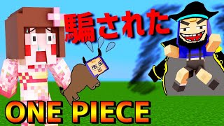 マイクラ 牛に釣られたガスガス 実はヤミヤミだった Ep35 ワンピースmod Youtube
