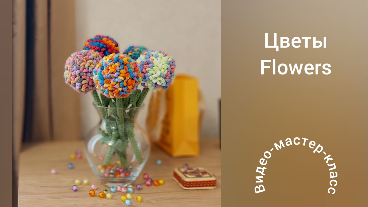 Flowers Crochet Pattern Цветы Мастер-класс   #crochet #flowers