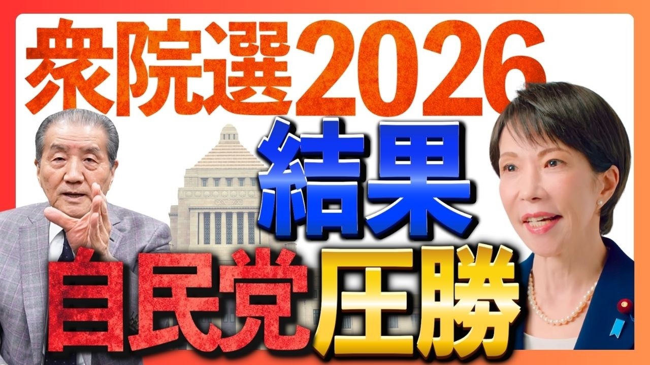 The meaning of the LDP's big victory] *This is an urgent post, so