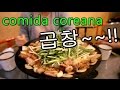 Mi comida favorita - intestinos asados!!! [coreanita_comida coreana]