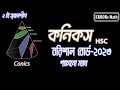 Conics Barishal Board 2023 ERRORs Math কনিকস #boardquestions #hsc #conics #গনিত