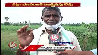 పట్టాభూములకు రిజిస్ట్రేషన్లు లేవు..గందరగోళంగా భూముల నమోదు | Nalgonda | V6 News