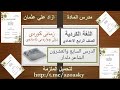 اللغة الكردية الرابع الاعدادي الدرس السابع والعشررون الشاعر دلدار