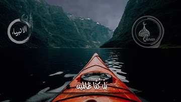 ما تيسر من سورة الانبياء بصوت الشيخ اسلام صبحي