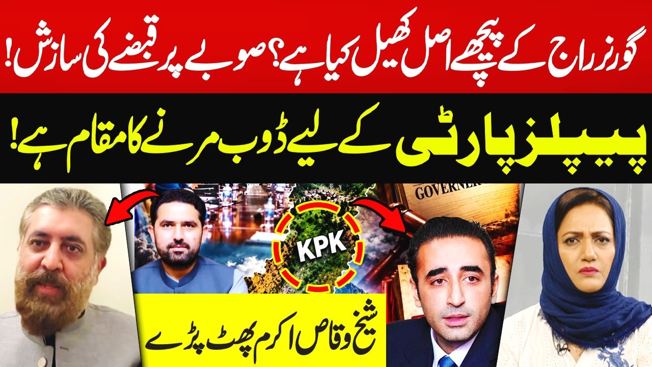 Real Reason Behind Governor Rule in KPK | Sheikh Waqas Lashes Out on PPP | Hum News | Pakistan