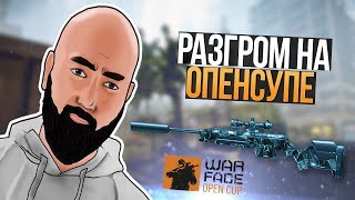 WarFace ► ЖЕСТКИЙ РАЗГРОМ НА ОПЕНСУПЕ