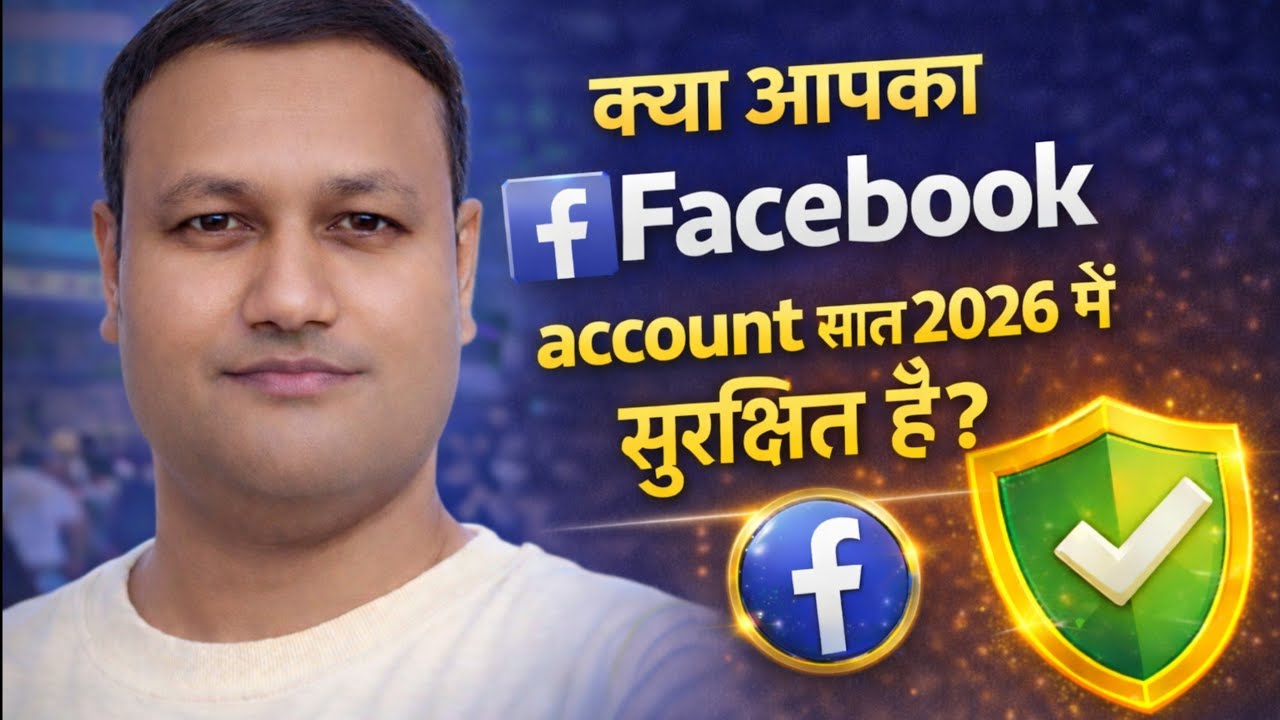 2026 में Facebook Account Secure कैसे करें | Complete Settings Guide