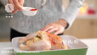 迷迭香Rosemary 巴伐利亚烤鸡-圣诞特辑