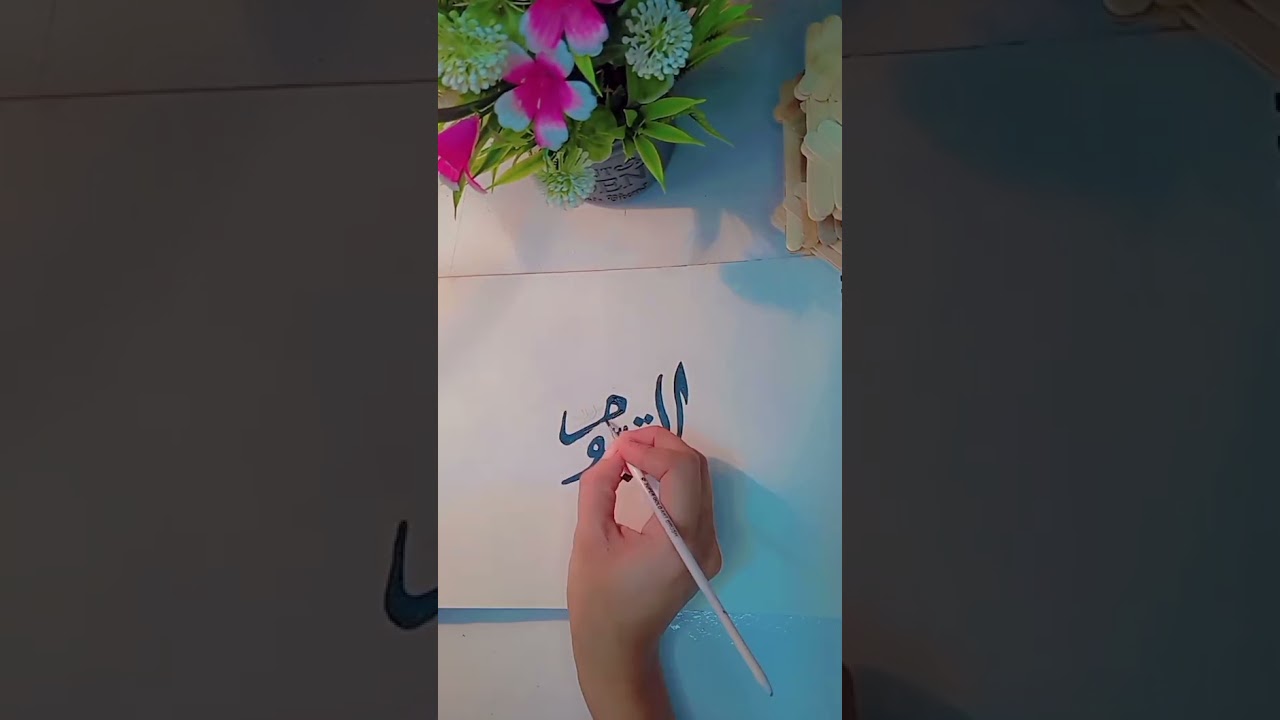 Al-Qayyum | Beautiful Arabic Calligraphy✨️ #ArabicCalligraphy  #AsmaUlHusna #shorts #craftbysara