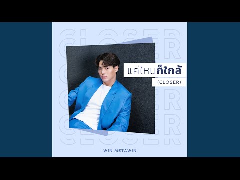 Thai Pop Hits ft. WIN METAWIN, BRIGHT, NuNew & More | Part 5