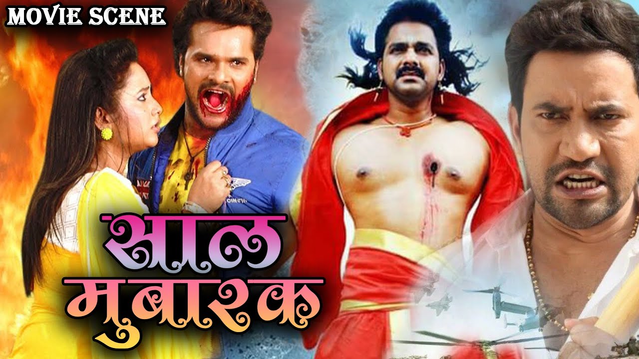 Sal Mubarak ( साल मुबारक ) Pawan Singh और Khesari Lal की एक्शन मूवी | Monalisa | Bhojpuri Movie