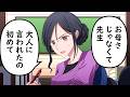 大人なのに先生を「お母さん」って呼んじゃった