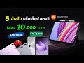 มัดรวม 5 อันดับแท็บเล็ตตัวแรง!! ของแบรนด์ดัง ราคาไม่เกินหมื่น จาก samsung/oppo/Huawei/และ xiaomi