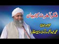 Fikr E Akhrat Molana Muhammad Abdul Hameed Taunsvi