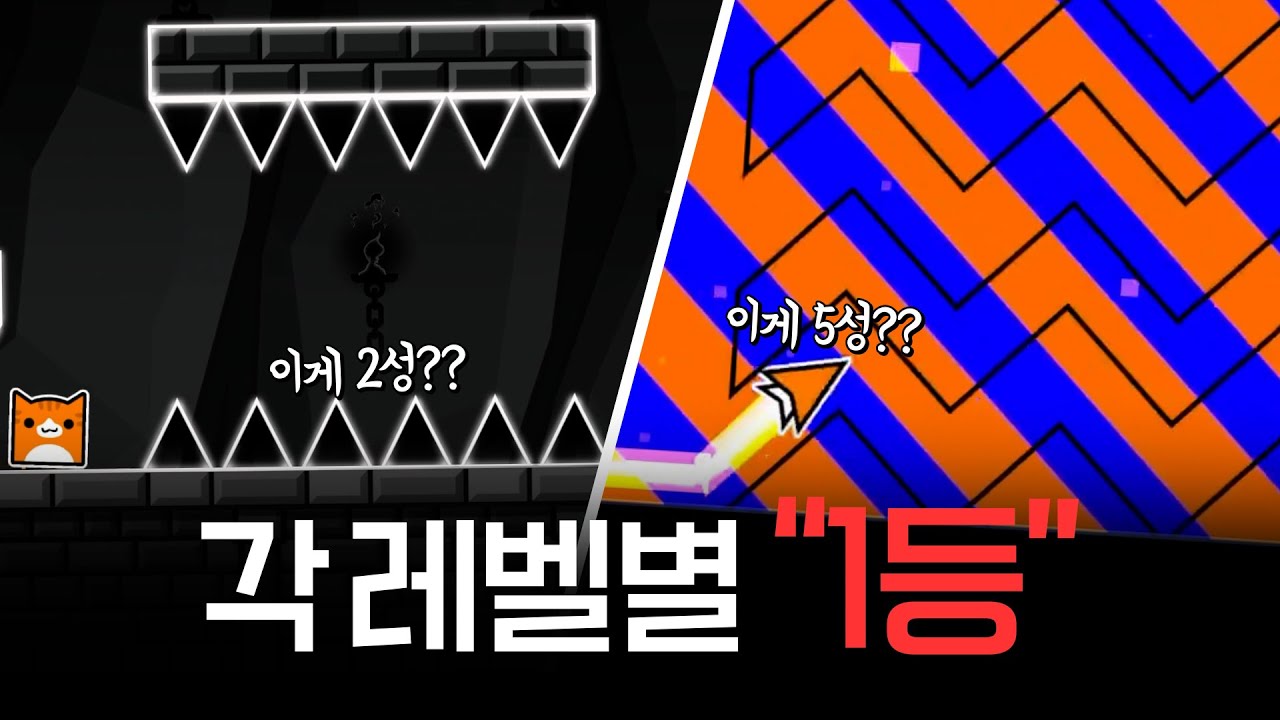 각 레벨별 1등 맵 깨보기ㅋㅋ#1