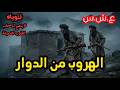حكايتنا مع اللي مايتسماوش ... العشرية السوداء حكايات قمر