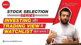 INVESTING.COM पर अपना Watchlist कैसे बनाये | #StockSelectionSeries EP - 1 | Vijay Thakkar screenshot 4