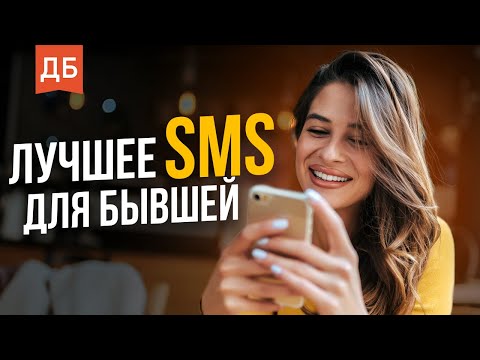 Что написать бывшей девушке? Примеры СМС