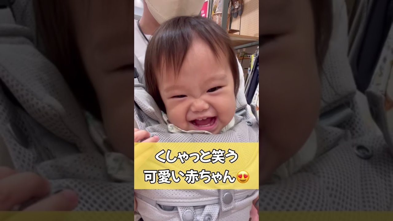 くしゃっと笑う可愛い赤ちゃん Youtube