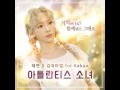 안내 태연 아틀란티스 소녀 공개 안내 태연 아틀란티스 소녀 공개