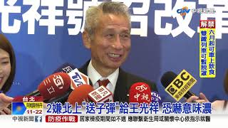 大同經營權兩派鬥爭 市場派王光祥收子彈威脅│中視新聞 20200529