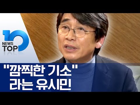 “깜찍한 기소”라는 유시민