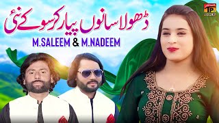 Dhola Sanu Pyar Karso Ke Nai | M.Saleem & M.Nadeem | (Official Music Video 2024)| Thar Production