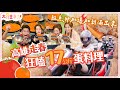 【大胃王來了】高雄走春狂嗑17公斤蛋料理！鮭魚卵加爆加到滿出來！蜂蜜蛋糕炒飯竟是排行榜冠軍？｜大胃王來了!吃遍台灣6-05/20240211