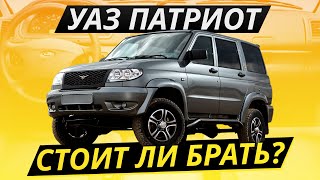 На дне авторынка. Внедорожник за 150, УАЗ Патриот | Подержанные автомобили