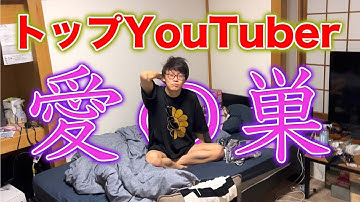 【貧乏】スカイピースじんたんの家が夢なさすぎたwwwww