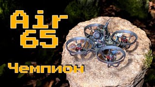 видео: BetaFpv air65 Champion - в чем фишка лимитки картинка: BetaFpv air65 Champion - в чем фишка лимитки