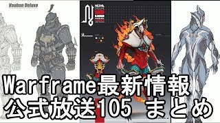 Warframe 1ζ27ζ₯ ζζ°ζ
ε ± ε
¬εΌζΎι105γΎγ¨γγεεΉγ