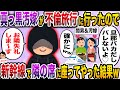 【ざまぁw】汚嫁の不倫旅行中、新幹線で汚嫁・間男の隣の席に座ってやった結果w【伝説のスレ】