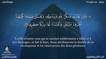 Sourate Al-Ahzab | Wadi Al-Yamani (33) سورة الأحزاب | وديع اليمني