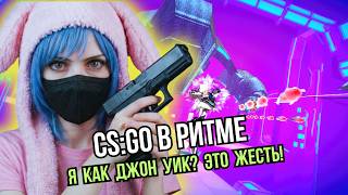 VR: ДЛЯ МЕНЯ ЭТА ИГРА ЛУЧШЕ, ЧЕМ CS:GO! Я стала Джоном Уиком в Pistol Whip