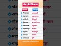 थंड हवेची ठिकाणे! #gk #khakhivardi #shorts #viral #trending #mpscgk #sciencegk #mpsc #viralshort #yt