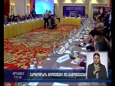 ეკონომიური ფორუმი თბილისში