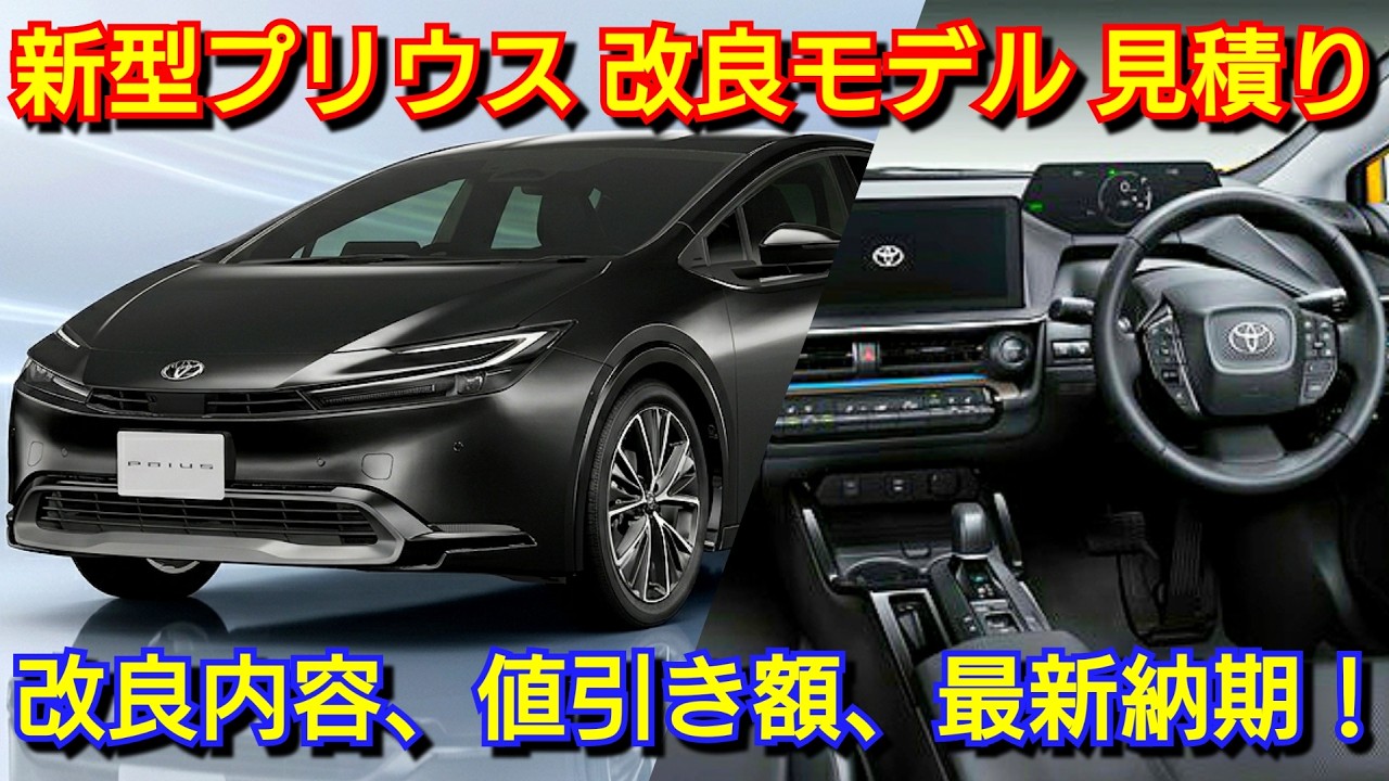 改良後プリウス Zグレード 見積り！進化点、値引き、納期を紹介