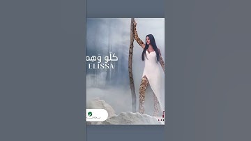 Thumbnail of Elissa kello wahem with marwan khoury #arabic #elissa #elissakh #levantine #اليسا #