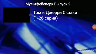 Мультфейеверк 2 DVD меню DVD1