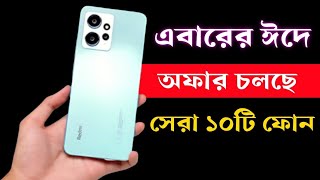 Top 10 Best Smartphone Discount Price in Bangladesh 2023।Eid Discount 2023।New Phone April 2023।