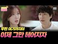 [＃주간급상승] 우린 여기까지야... 이제 우리 그만 헤어지자😥 [미녀와 순정남/Beauty and Mr. Romantic] | KBS 방송