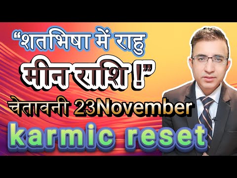 Meen Rashi Rahu Gochar Shatbhisha Nakshatra 23 November Piscesम न र श क ल ए Karmic Reset