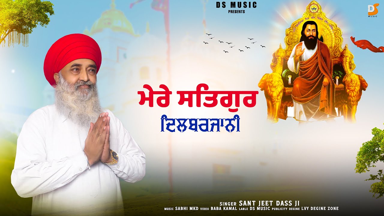 MERE SATGUR DILBARJAANI  Sant Jeet Dass  Latest Guru Ravidass Ji Songs 2023  Ds Music