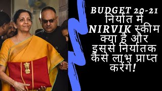 How NIRVIK scheme works और इससे निर्यातक कैसे लाभ प्राप्त करेंगे!Budget :Nirmala Sitharaman