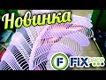 ФИКС ПРАЙС 💥 НОВИНКИ НЕДЕЛИ 😍