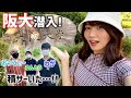 大阪大学に行ってきた🎶(feat.積分サークル)