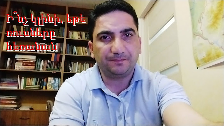Ի՞նչ կլինի, եթե ռուսները հեռանան