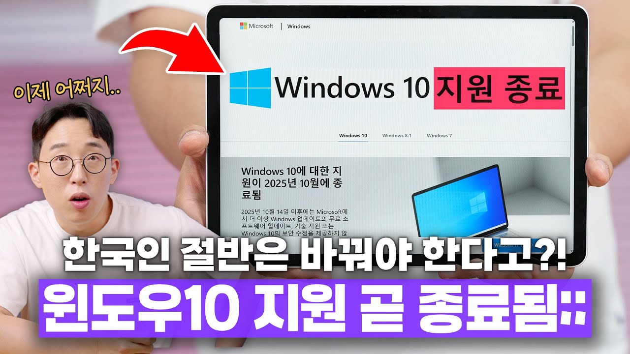 한국인 절반은 꼭 이것을 해야하는 이유? 윈도우10이 곧 지원 종료 예정입니다.