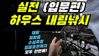 이 동영상 하나면 내림낚시 완전 정복!  그냥 보시면 됩니다.